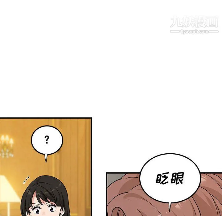 恋爱工厂 第27话 第32页