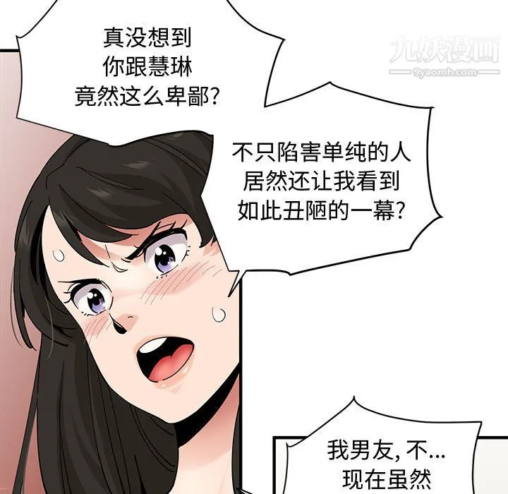 恋爱工厂 第27话 第79页