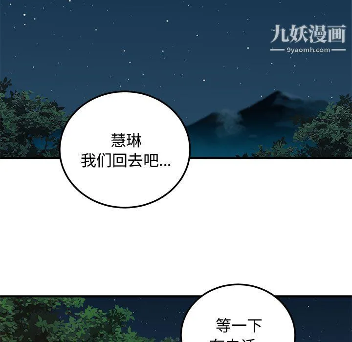 恋爱工厂 第27话 第92页