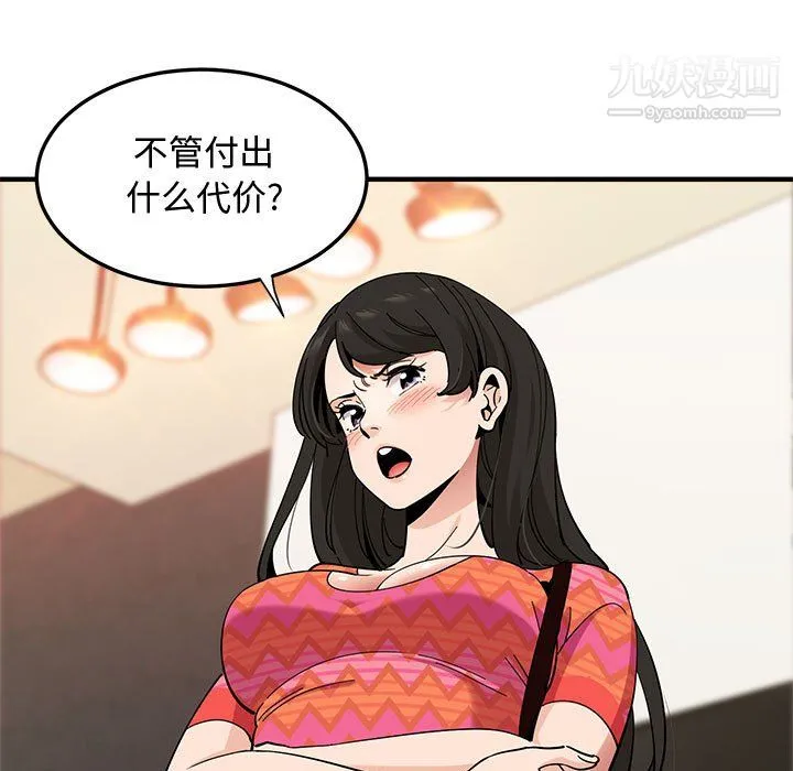 恋爱工厂 第27话 第85页
