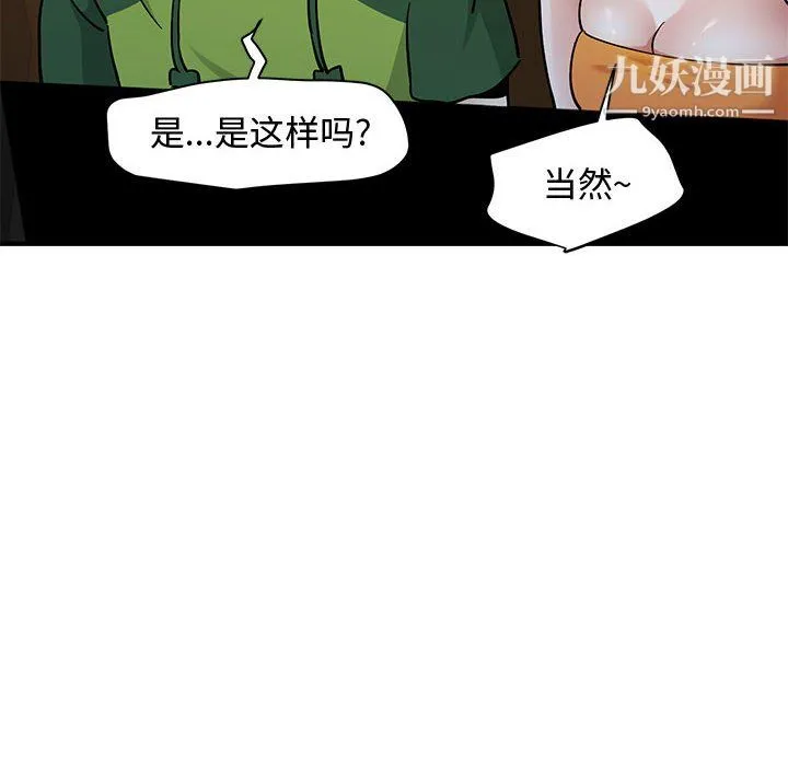 恋爱工厂 第27话 第17页