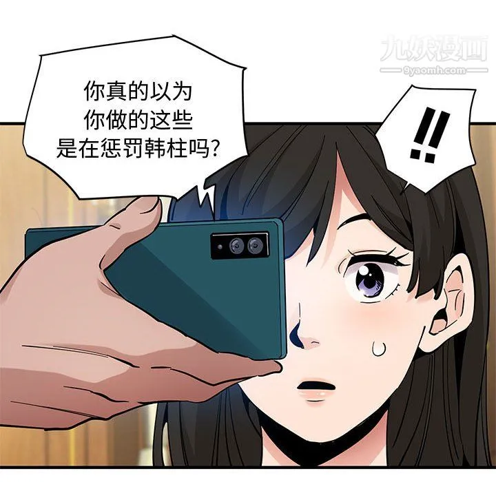 恋爱工厂 第27话 第13页