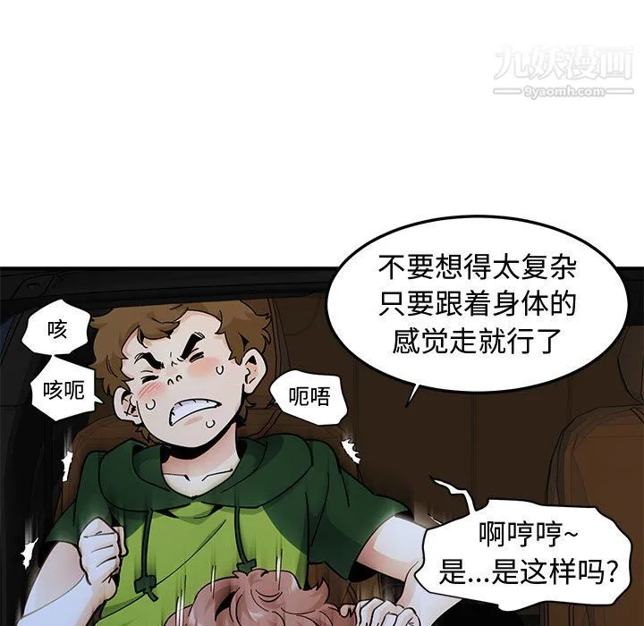恋爱工厂 第27话 第25页