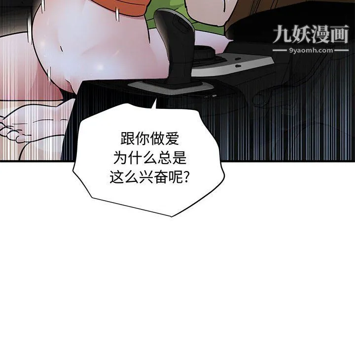 恋爱工厂 第27话 第47页