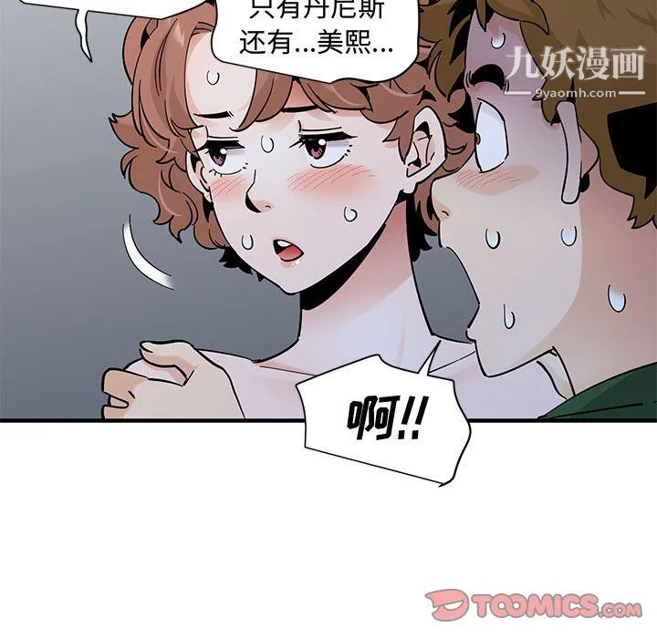 恋爱工厂 第27话 第62页