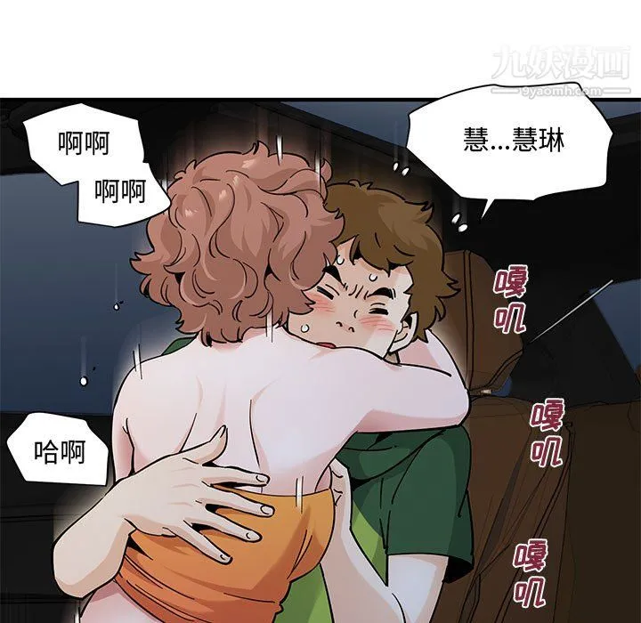 恋爱工厂 第27话 第46页
