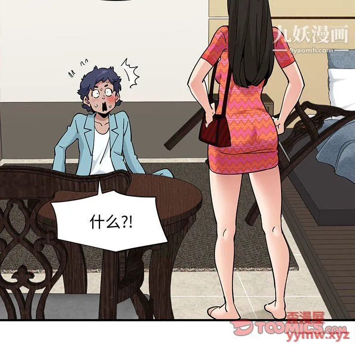 恋爱工厂 第27话 第82页
