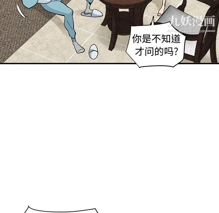 恋爱工厂 第27话 第78页