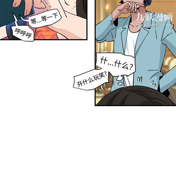 恋爱工厂 第27话 第19页