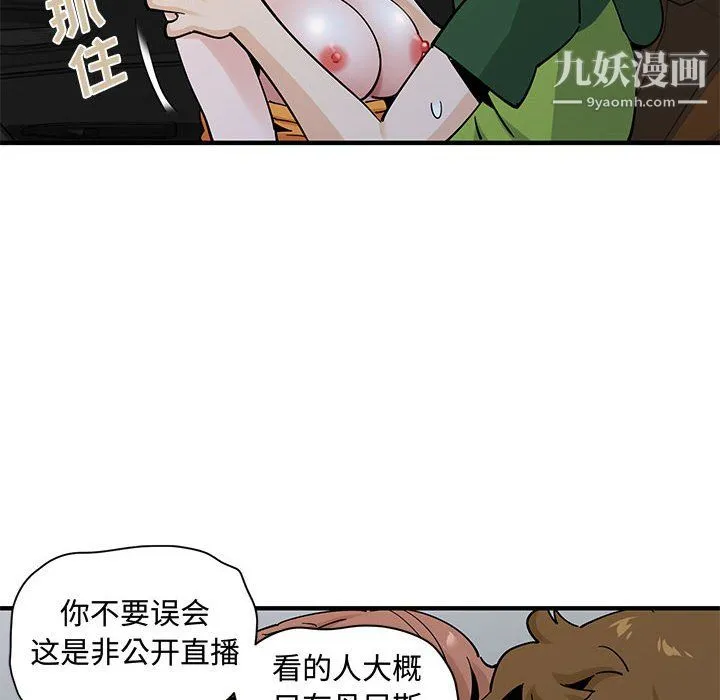 恋爱工厂 第27话 第61页