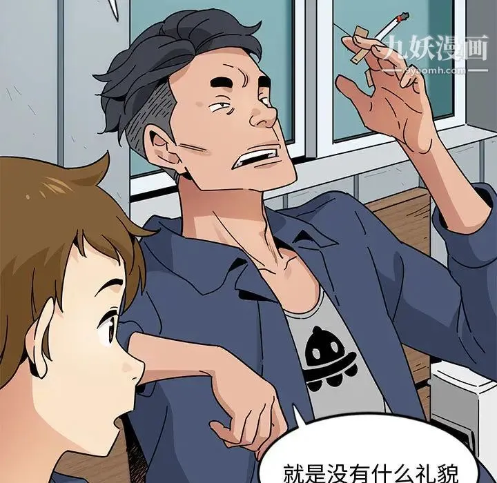 恋爱工厂 第1话 第57页