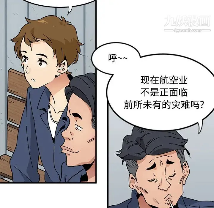 恋爱工厂 第1话 第50页