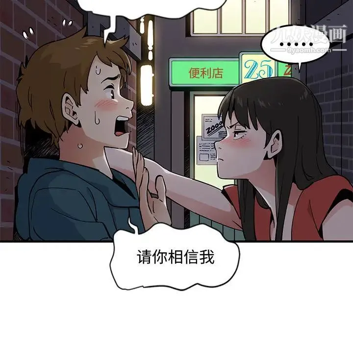 恋爱工厂 第1话 第150页