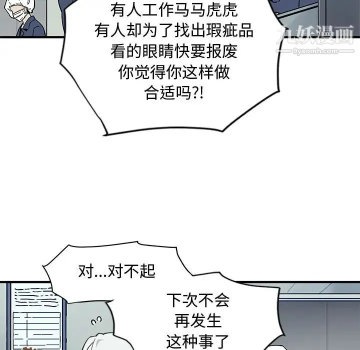 恋爱工厂 第1话 第101页