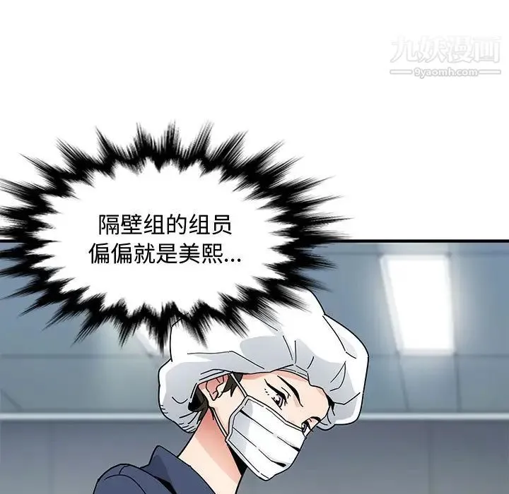 恋爱工厂 第1话 第70页