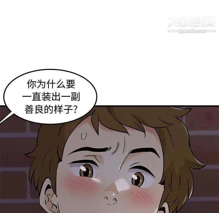 恋爱工厂 第1话 第138页