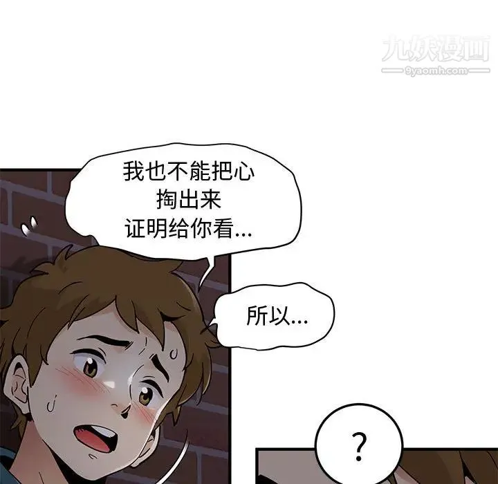 恋爱工厂 第1话 第151页