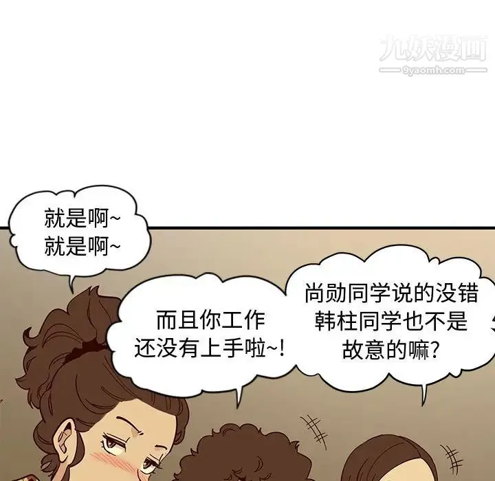 恋爱工厂 第1话 第119页