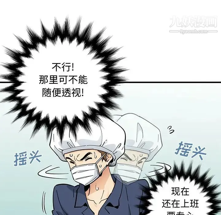 恋爱工厂 第1话 第82页