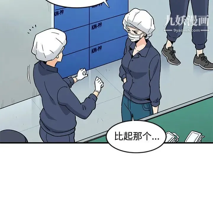 恋爱工厂 第1话 第95页