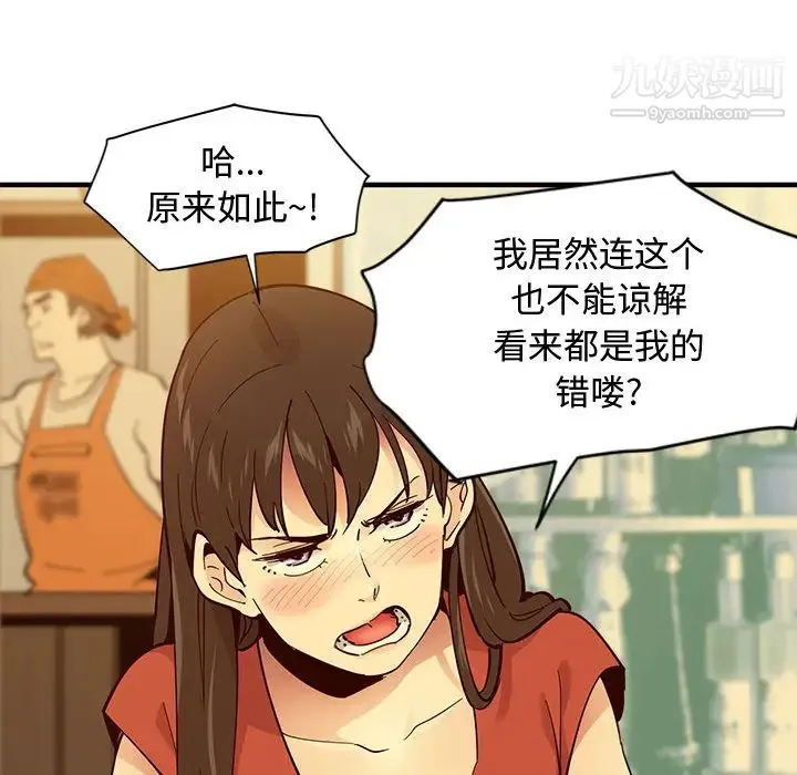 恋爱工厂 第1话 第124页