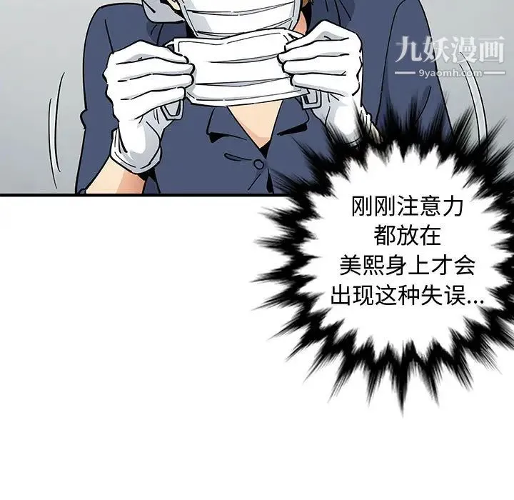 恋爱工厂 第1话 第99页
