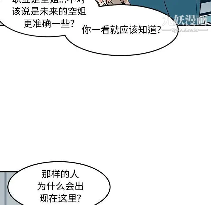 恋爱工厂 第1话 第49页