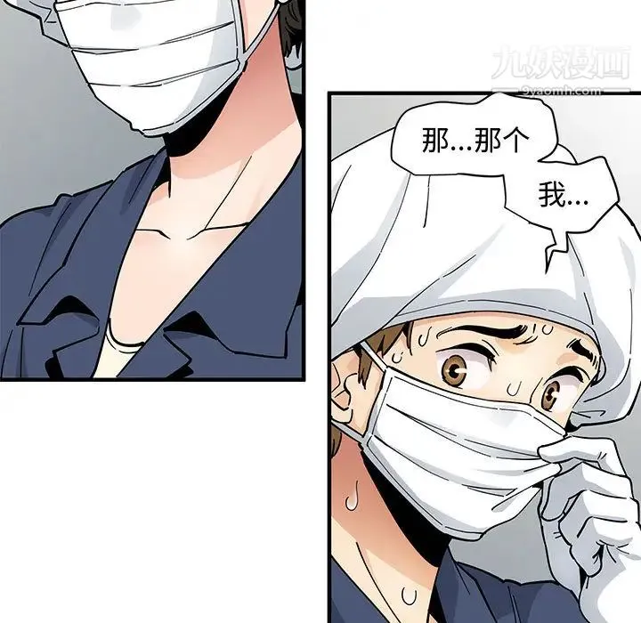 恋爱工厂 第1话 第93页