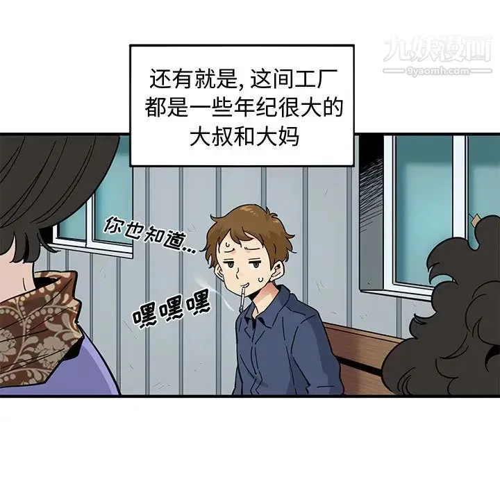 恋爱工厂 第1话 第24页