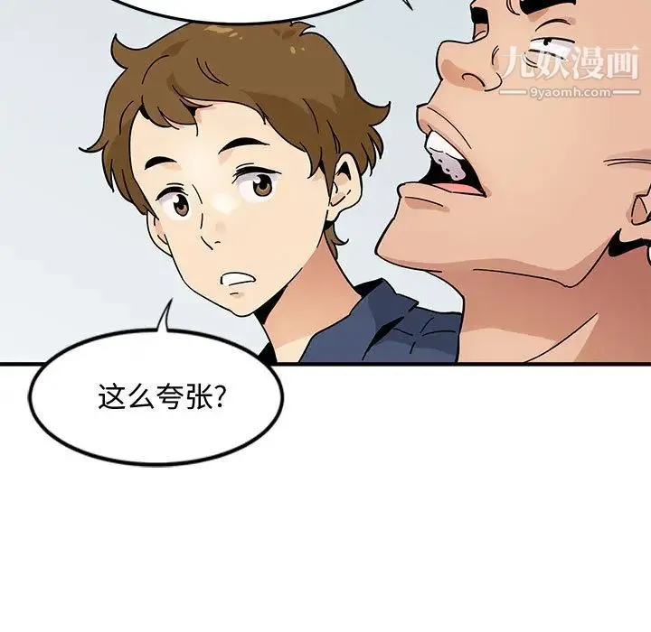 恋爱工厂 第1话 第59页