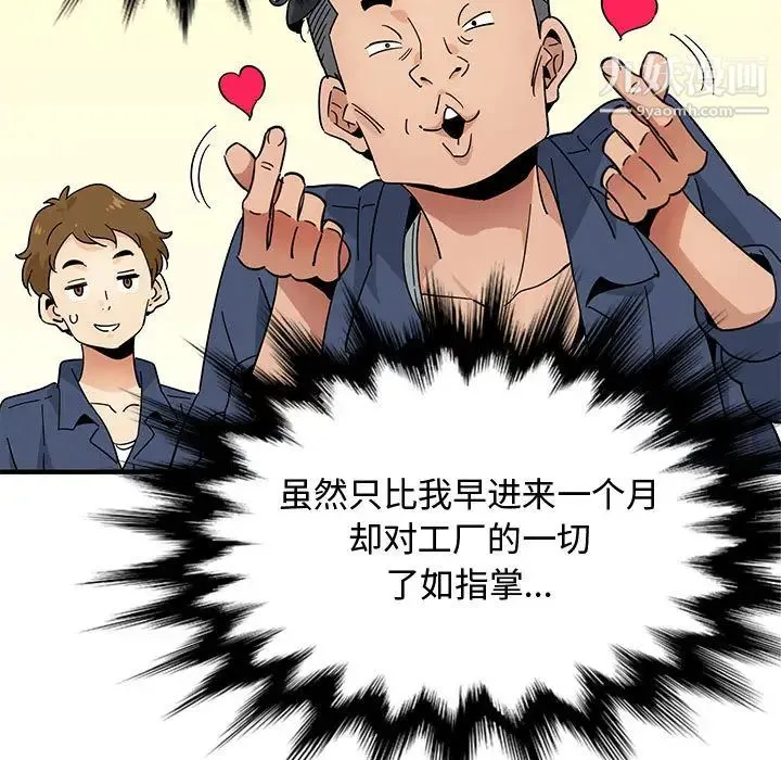 恋爱工厂 第1话 第45页