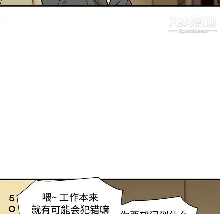 恋爱工厂 第1话 第117页