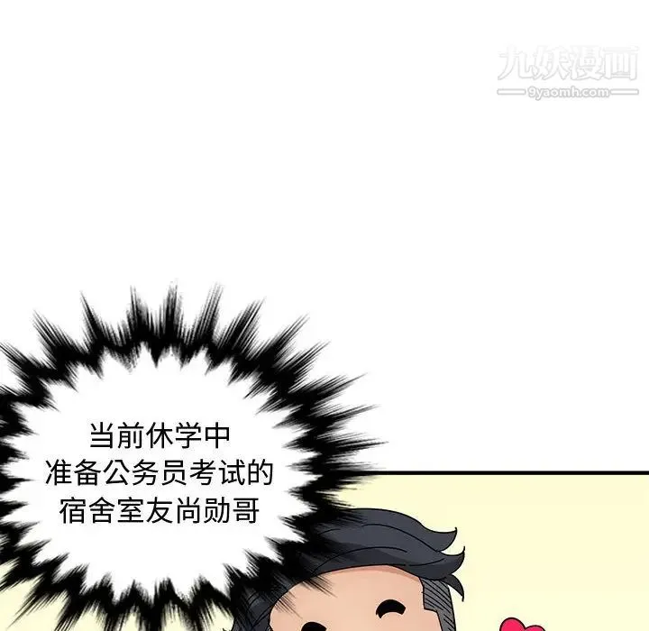 恋爱工厂 第1话 第44页