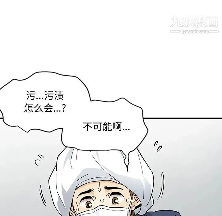 恋爱工厂 第1话 第98页