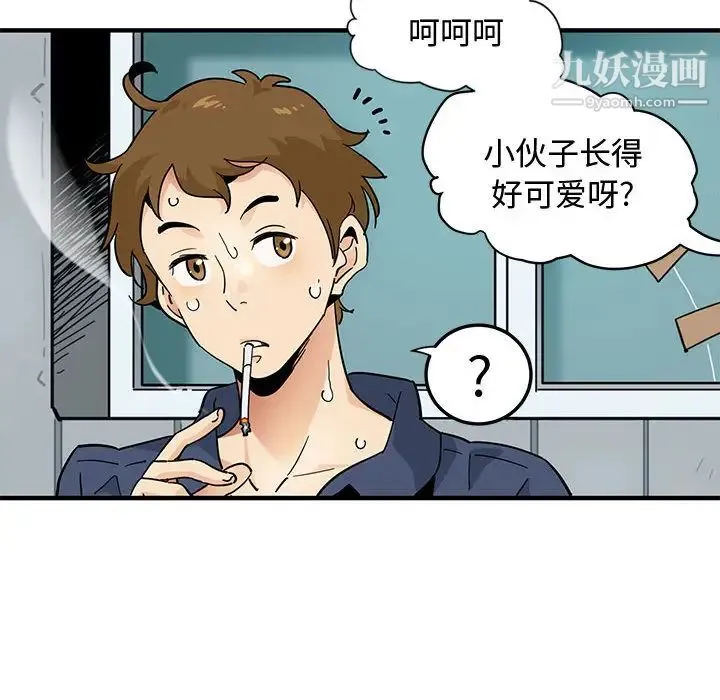 恋爱工厂 第1话 第21页