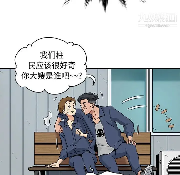 恋爱工厂 第1话 第46页
