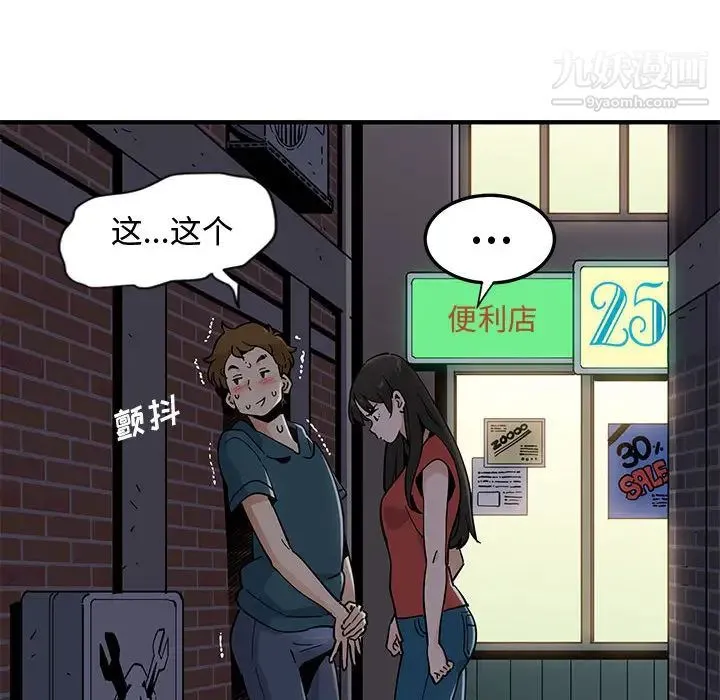 恋爱工厂 第1话 第159页