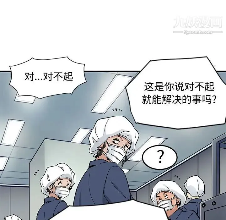 恋爱工厂 第1话 第100页