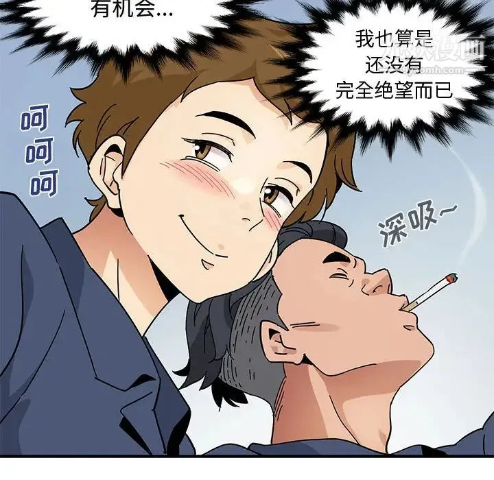 恋爱工厂 第1话 第54页