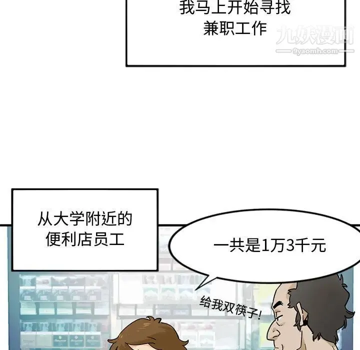 恋爱工厂 第1话 第7页