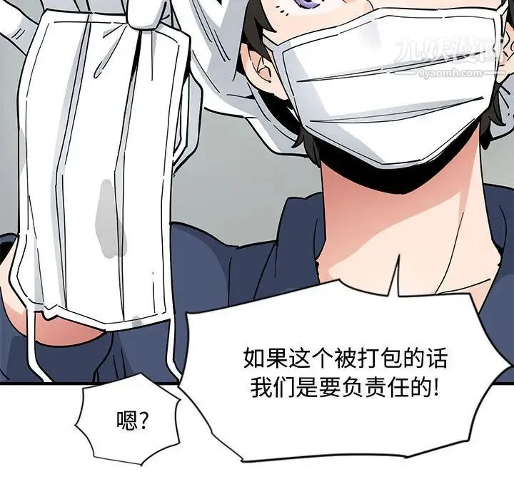 恋爱工厂 第1话 第97页