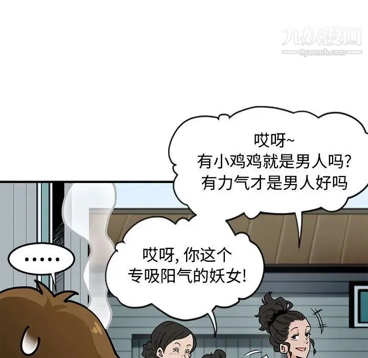 恋爱工厂 第1话 第22页