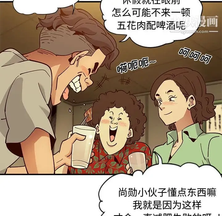 恋爱工厂 第1话 第112页