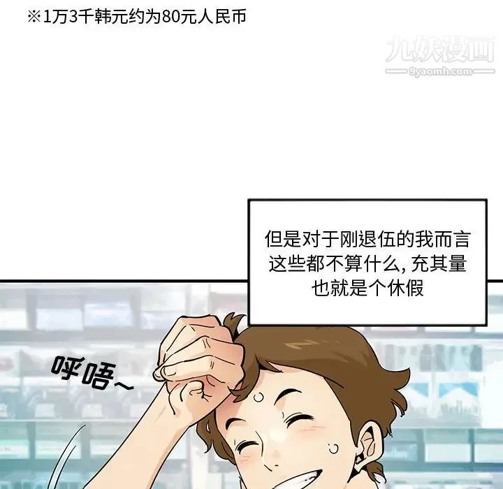 恋爱工厂 第1话 第9页