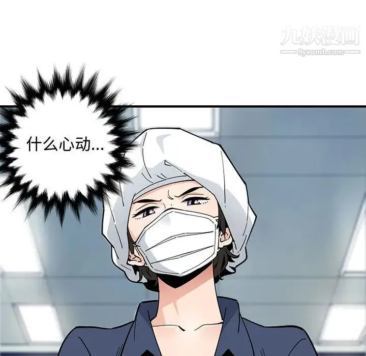 恋爱工厂 第1话 第103页
