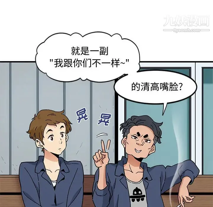 恋爱工厂 第1话 第60页