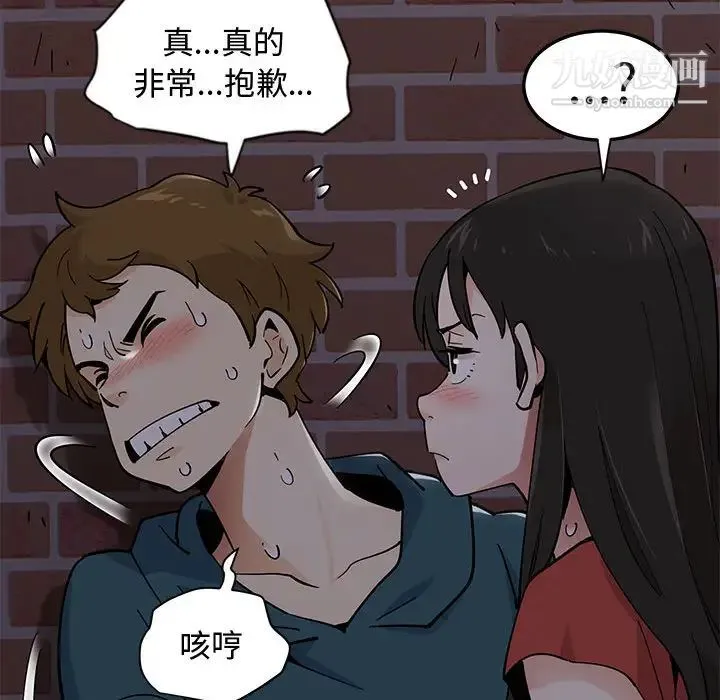 恋爱工厂 第1话 第156页