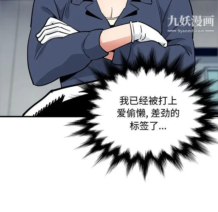 恋爱工厂 第1话 第104页