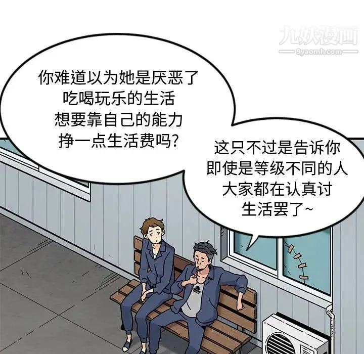 恋爱工厂 第1话 第52页