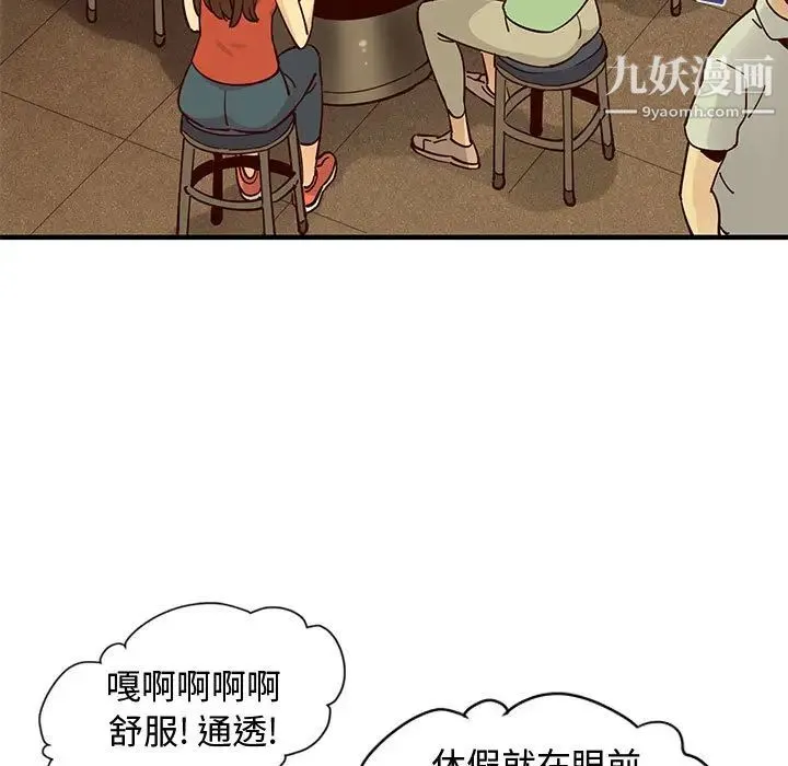 恋爱工厂 第1话 第111页